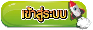 ปันสุข24 เข้าสู่ระบบ